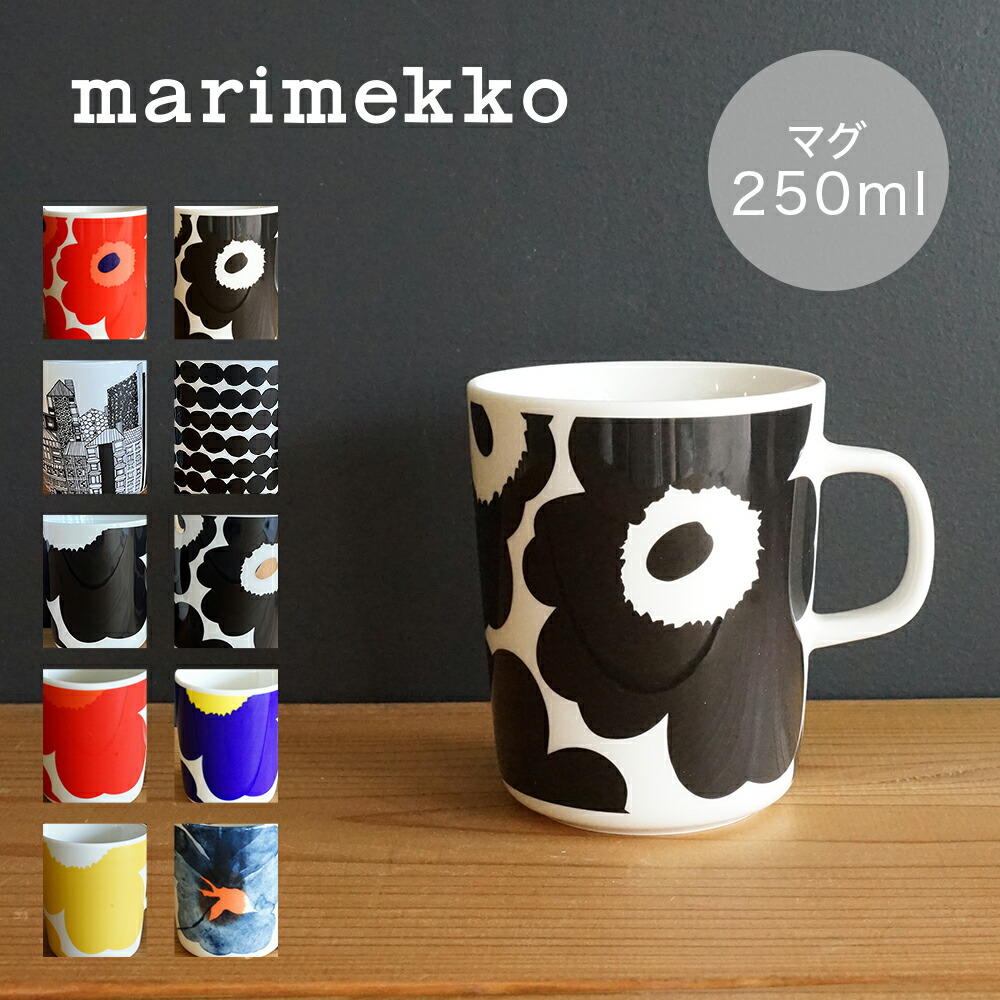 楽天市場】マリメッコ マグカップ MARIMEKKO ヴァルシ マグカップ