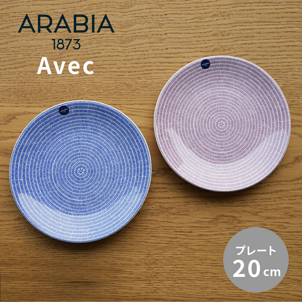 アラビア 24h アベック ブルー パスタプレート 24cm  4枚組 arabia（アラビア） 24h AVEC BLUE パスタプレート 24cm（1枚） : 家具