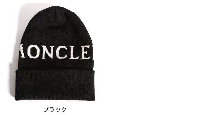 【楽天市場】モンクレール ニットキャップ MONCLER ロゴ ウール ニット帽 ブランド メンズ レディース 帽子