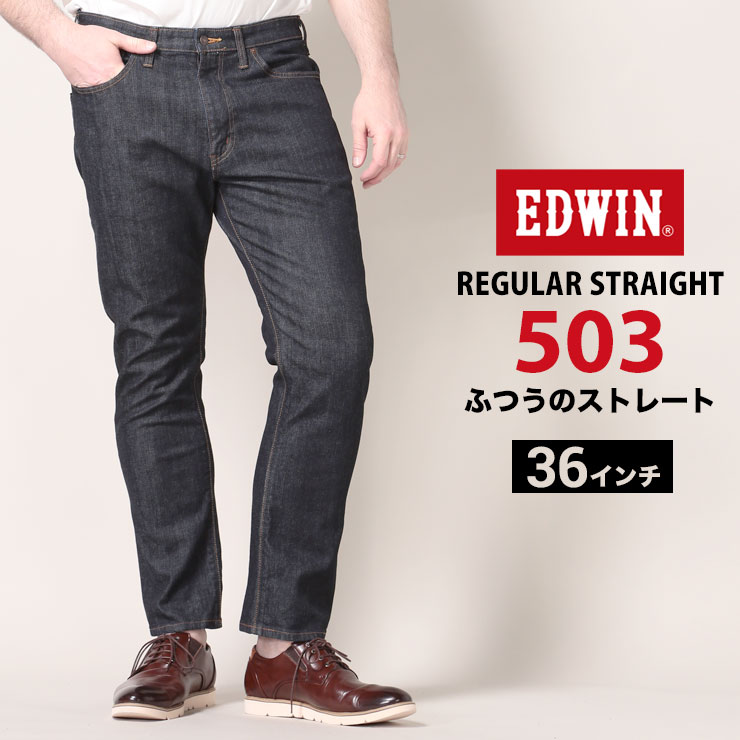 最新コレックション 大きいサイズ メンズ Edwin エドウィン ストレッチ ジップフライ ジーンズ 503 レギュラー ストレート Onewash 36 パンツ ロングパンツ ジーンズ ジーパン デニム ストレッチ 伸縮 ベーシック E 人気特価激安 Www Habs Edu Kw