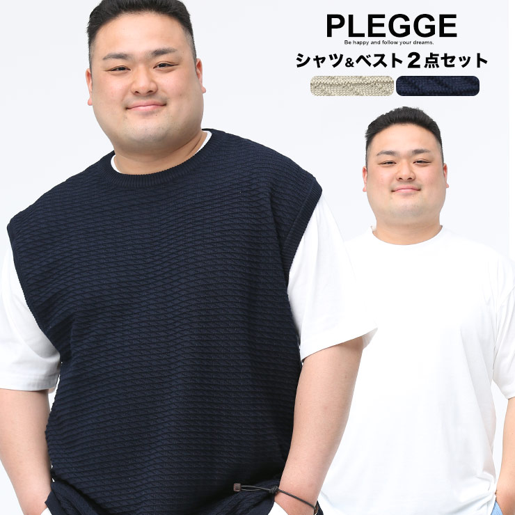 楽天市場 大きいサイズ メンズ Pleggi プレッジ ジャガード クルーネック ベスト 半袖 Tシャツ アンサンブル サマーベスト 白t セット 春 夏 2点セット ニットベスト 半袖t ゼンオンライン楽天市場店