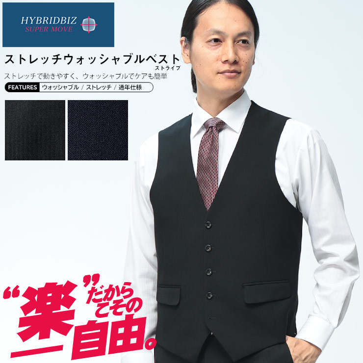 HYBRIDBIZ (ハイブリッドビズ) ウォッシャブル ストライプ シングル ベストメンズ ビジネス 紳士 ベスト ジレ フォーマルベスト 洗える スーツベスト ウール 8122502｜ゼンオンライン店