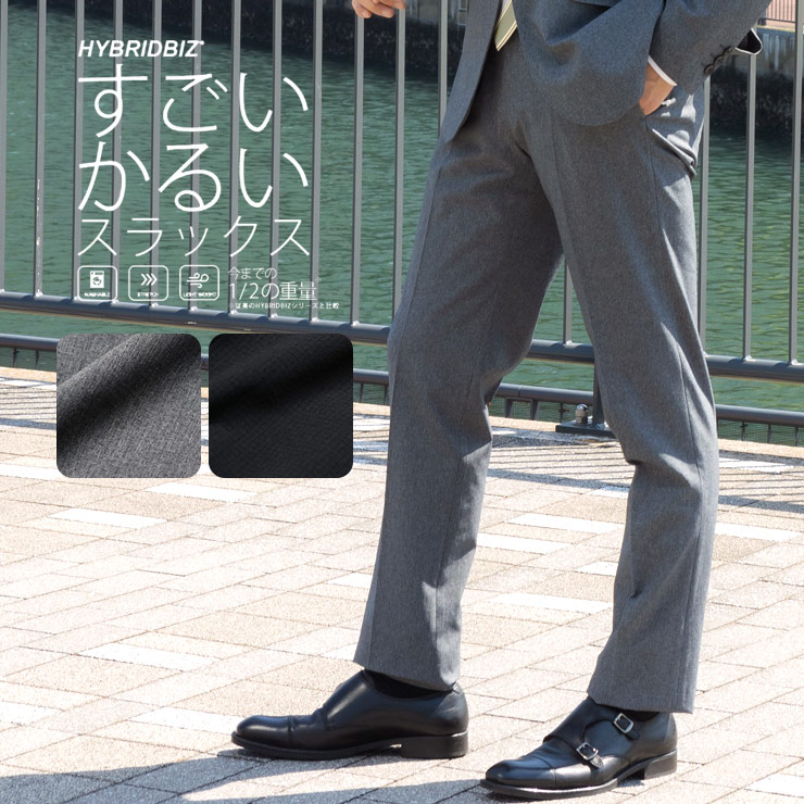 ノータック スラックス 超軽量 ストレッチ メッシュ すごいかるい HYBRIDBIZ メンズ ビジネス ビジカジ 春夏 伸縮 通気性 涼感スラックス メンズショップサカゼン