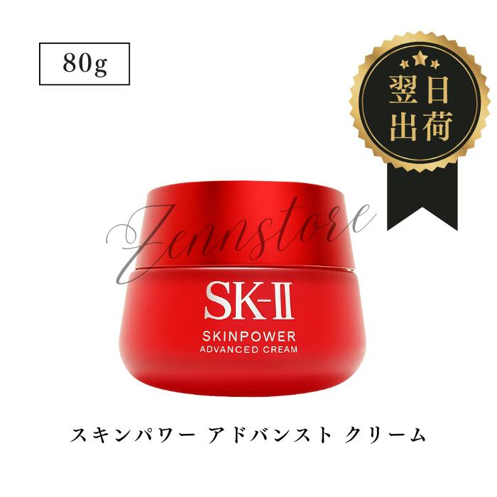 楽天市場】SK-II (エスケーツー) スキンパワー アドバンスト