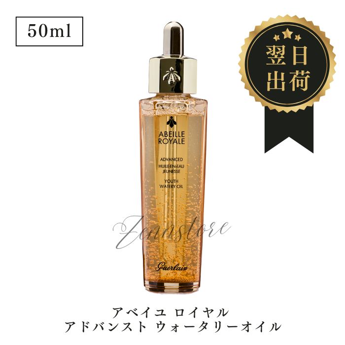楽天市場】ゲラン GUERLAIN アベイユロイヤルアドバンスト