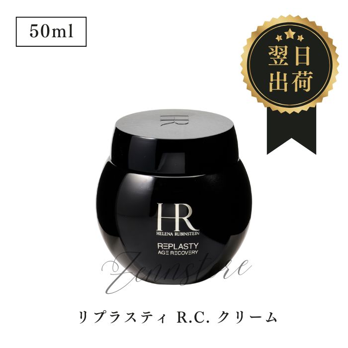HR REPLASTY 5ml フェイスクリーム 4個セット 3614272803626v4.jpg