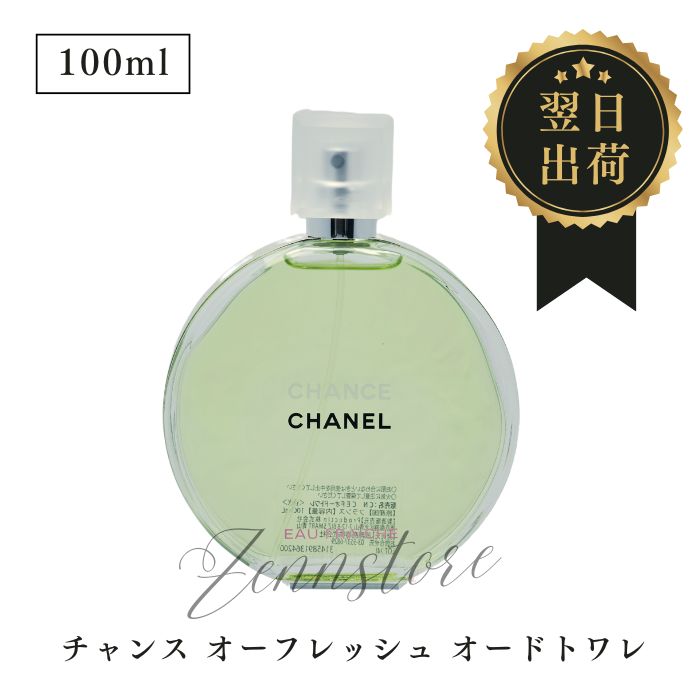 楽天市場】CHANEL シャネル 香水 チャンス オードゥ トワレット