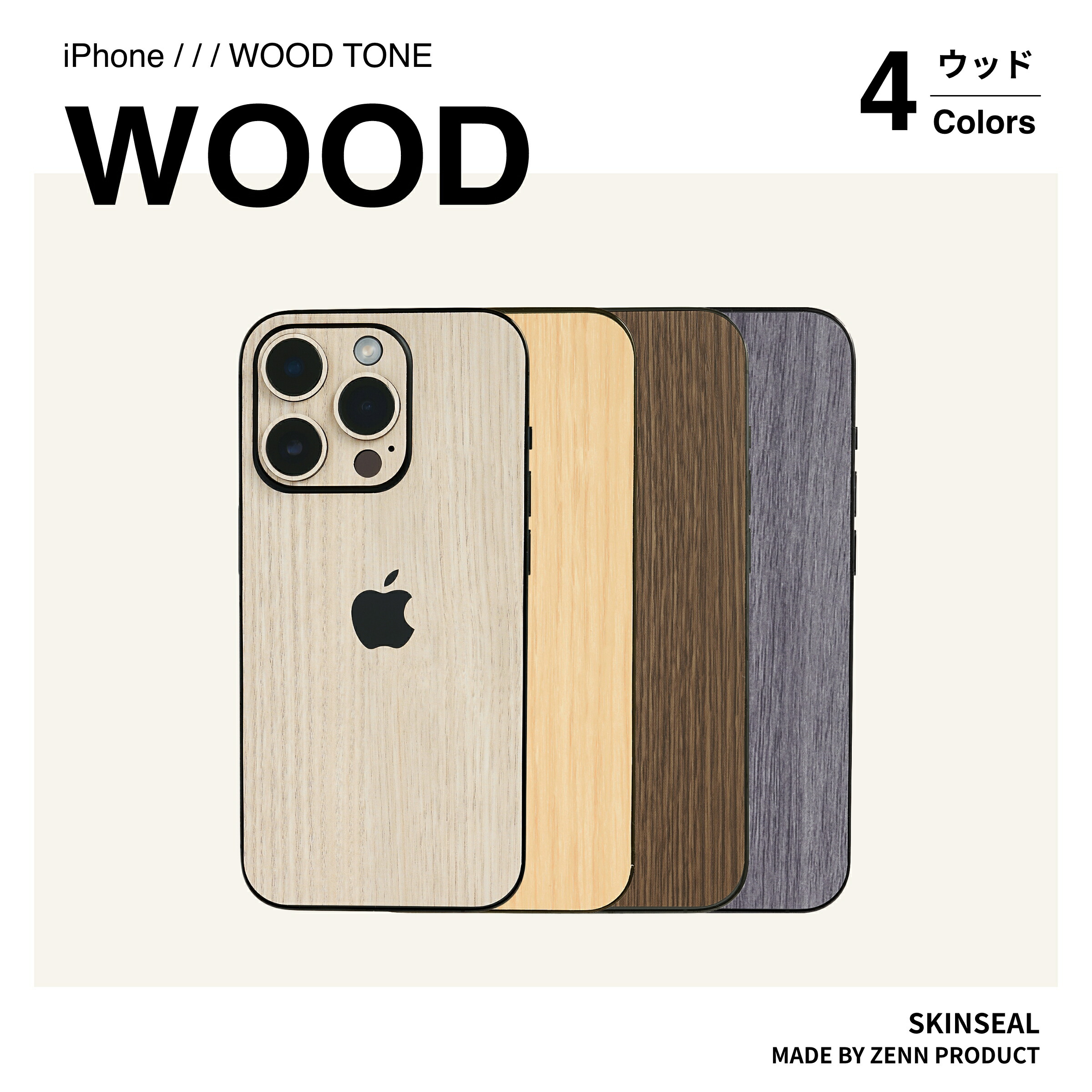 【楽天市場】楽天3冠／国産高品質【LINEクーポン1,440円】iPhone スキンシール  シック全8色（ベージュ／ブラウン／ホワイト／グレー／ブラック）くすみカラー 背面・側面セット iPhone16～iPhone8対応 iPhoneケース  スマホケース iPhoneカバー 