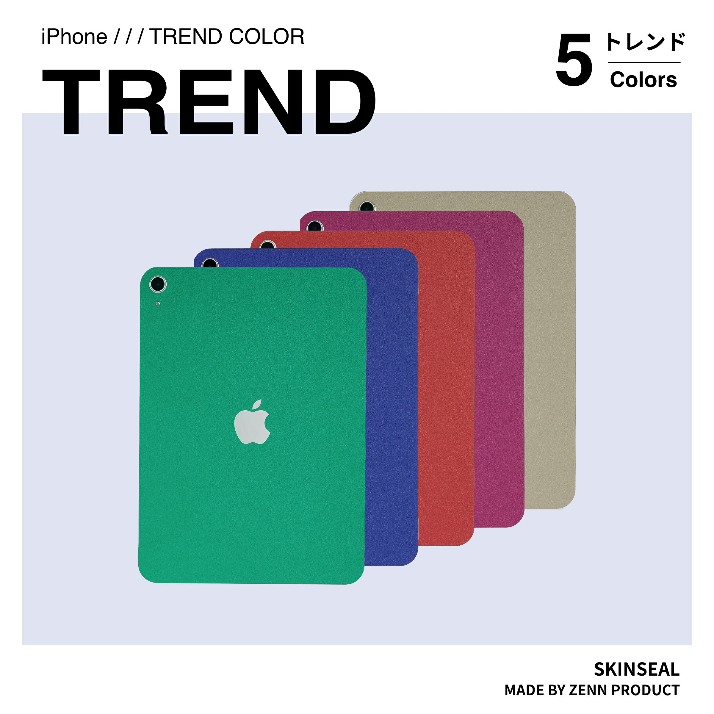 楽天市場】【LINEクーポンで1,440円】 iPhone スキンシール トレンド TREND (  マラカイトグリーン／グレージュ／トマトレッド／サファイアブルー／ラズベリーピンク ) 背面・側面セット （iPhone16～iPhone8  全30機種対応）iPhoneケース カバー 保護シール おしゃれ 保護 