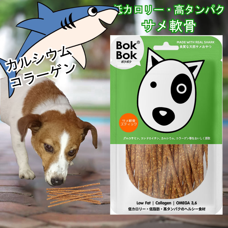 楽天市場】ペットのおやつ サメ軟骨 BokBok 150g サメ 犬 おやつ 低
