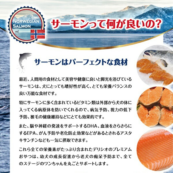 【楽天市場】犬用 おやつ Delicio デリシオ オリジナル サーモン＆バーベキュー 70g コラーゲン DHA EPA ミネラル ビタミン