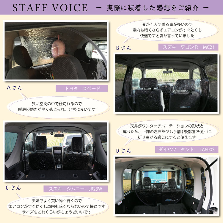 楽天市場 ワンタッチ パーテーション パーティション 冷暖房効率up エアコン効率 冷気 遮断 間仕切り 透明 カーテン 仕切り 便利グッズ 車用品 カー用品 ビニールシート スペース 独立 運転席 透明シート 前部座席 後部座席分割 送迎 飛沫防止 飛散防止 コロナ対策 カー