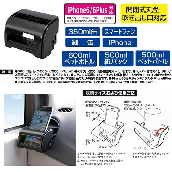 楽天市場 スマートアップドリンク ブラック Pz 712 槌屋 ヤック Yac 車載用ホルダー スタンド ドリンクホルダー ホルダー スマホ スマートフォン 送風口 車 車用 車用品 カー用品 カーアクセサリー カーグッズ カー用品と雑貨のゼンポー