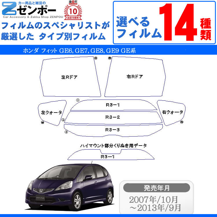 お気に入 カット済みカーフィルム ホンダ フィット GE6 GE7 GE8 GE9 GE系 車 フィルム フイルム カーフイルム リヤ  リアサイドセット 車用 車用品 カー用品 日よけ 車種別 スモークフィルム ミラー シルバー 断熱 染色 newschoolhistories.org