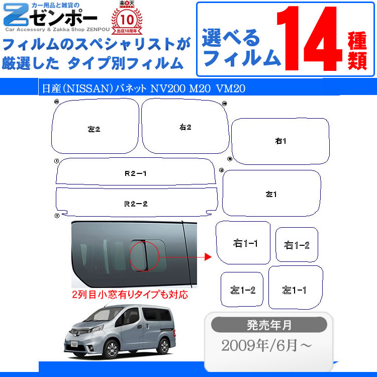 別け前済み車両活動写真 日産 Nv0 バネット 5ドア ミニヴァン バン M Vm専使い方 断熱型から尋常まで ホイール 車用 カー用事項 カーフィルム カット済み フィルム ムーヴィー リヤー凝固 リアーセット 烟 銀鏡 シルバーグレー 断熱 メイルオーダー 楽観 野到着 枚