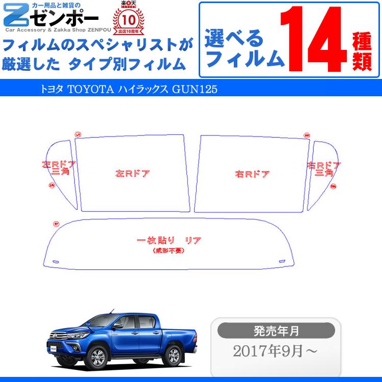 爆買い！】 カット済みカーフィルム トヨタ TOYOTA ハイラックス GUN125 専用 断熱〜ノーマルまで 車 車用 カー用品 カーフィルム  カット済み フィルム フイルム リヤーセット リアーセット スモーク スモークフィルム ミラー シルバー 断熱 通販 染色  www.genfrei-ulm.de