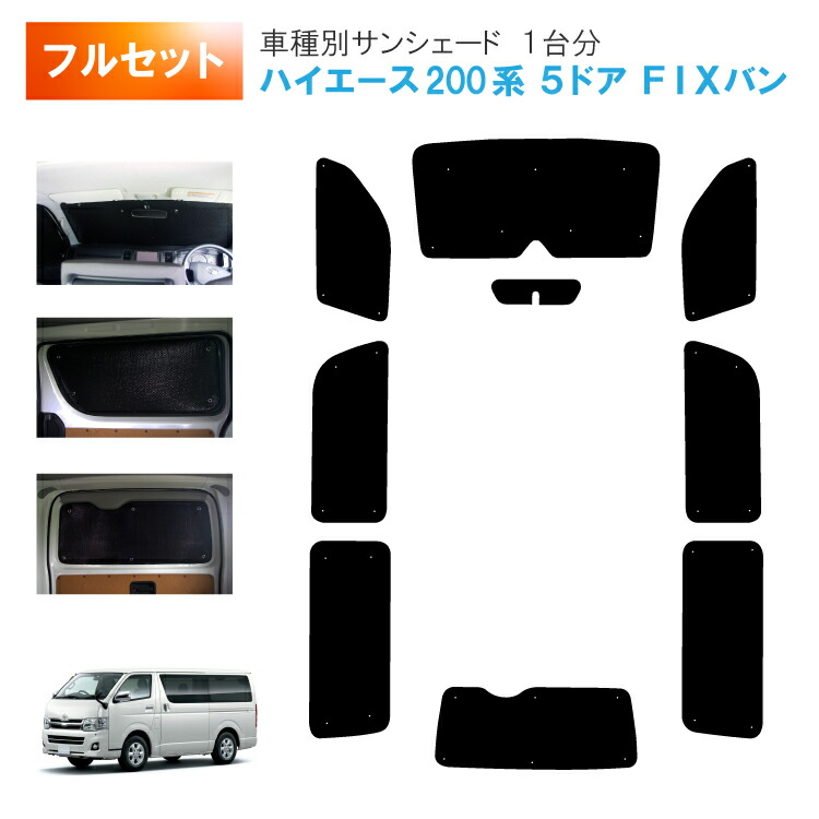 楽天市場】車用サンシェード1台分 フロントサイドリアセット トヨタ