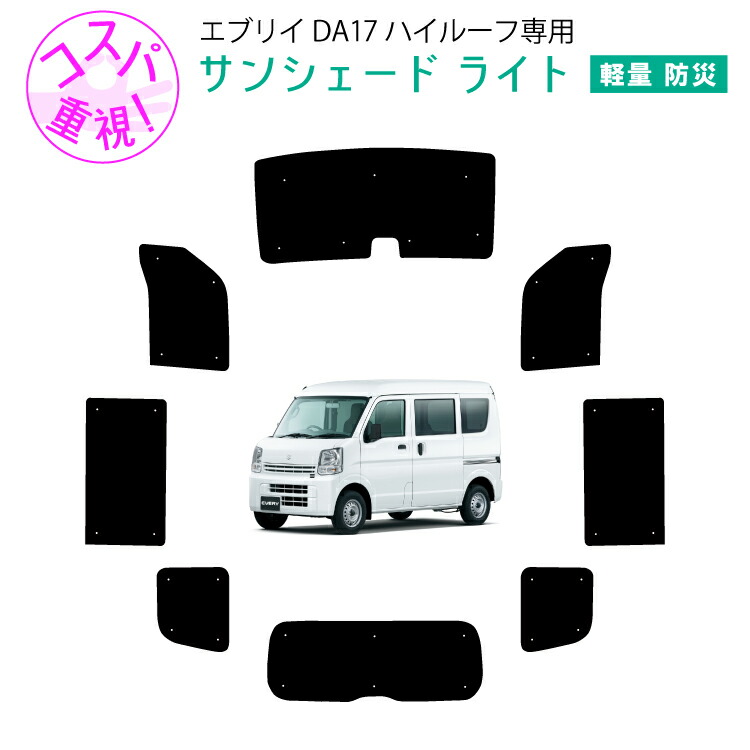 お値下げ◆新品未開封◆サンシェード エブリイ(オーバーヘッドシェルフ装着車用) Amazon.co.jp: Levolva(レヴォルヴァ) サンシェード DA17V DA17W