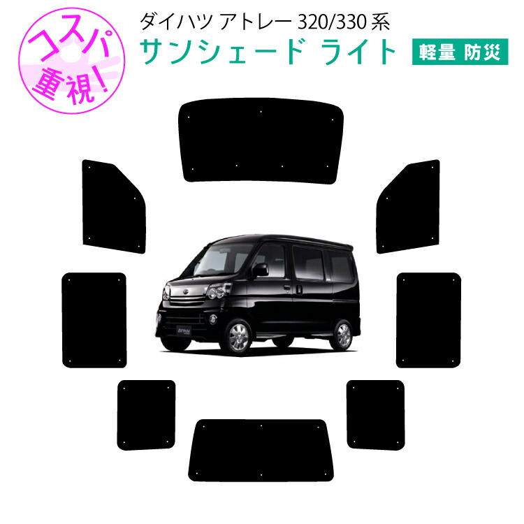 楽天市場】車用サンシェード1台分 フロントサイドリアセット ダイハツ