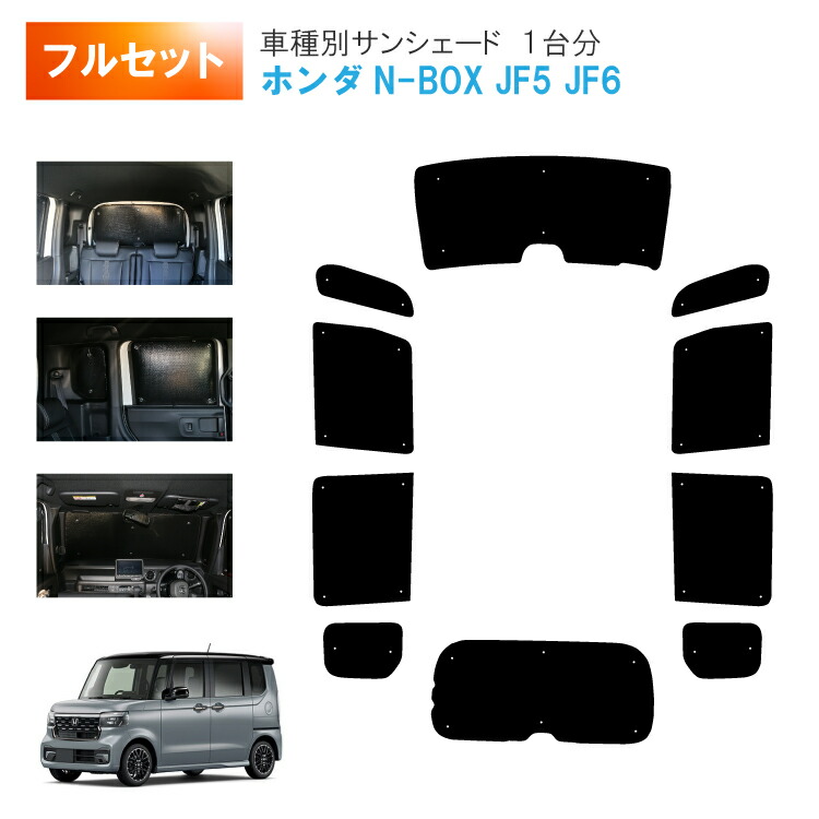 サンシェード　Ｎ−ＢＯＸ 車用サンシェード 日よけ用品 nbox」の人気商品一覧 | 安い商品を通販