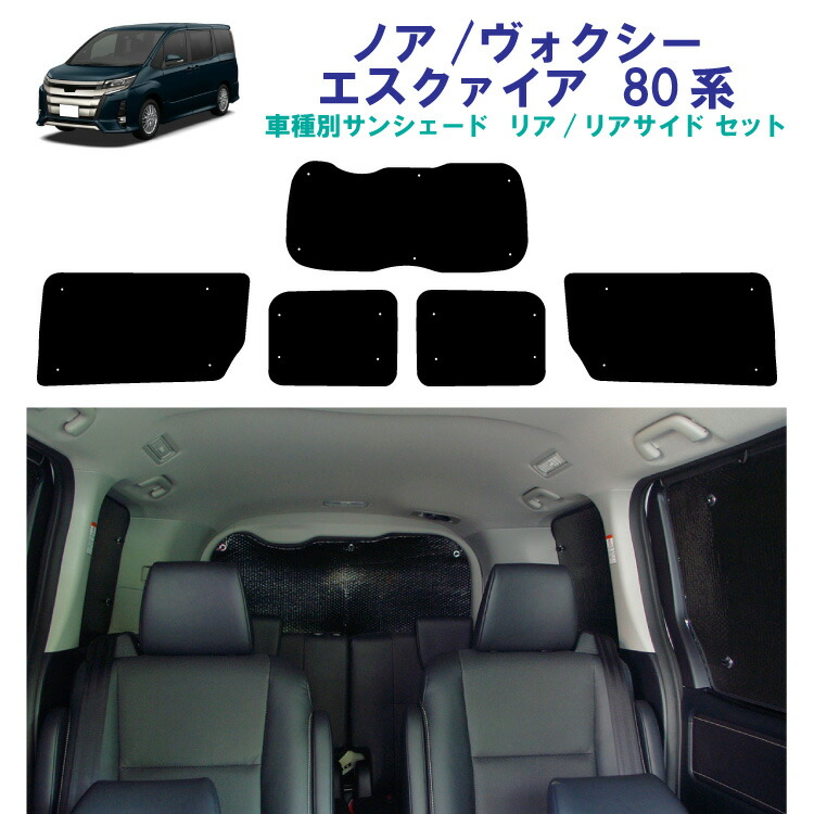 楽天市場】車用リア リアサイドサンシェード 日よけ 車中泊 アウトドア