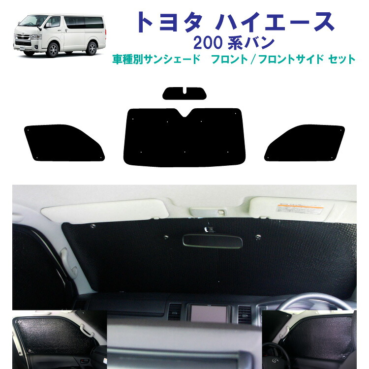 楽天市場】車用サンシェード1台分 フロントサイドリアセット