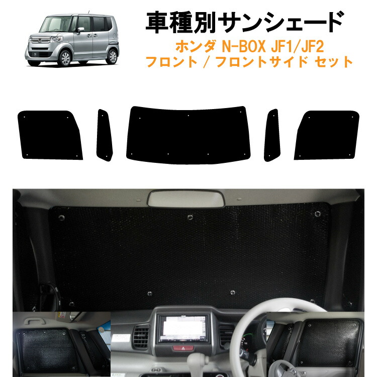 楽天市場】車用フロント フロントサイドサンシェード ホンダ