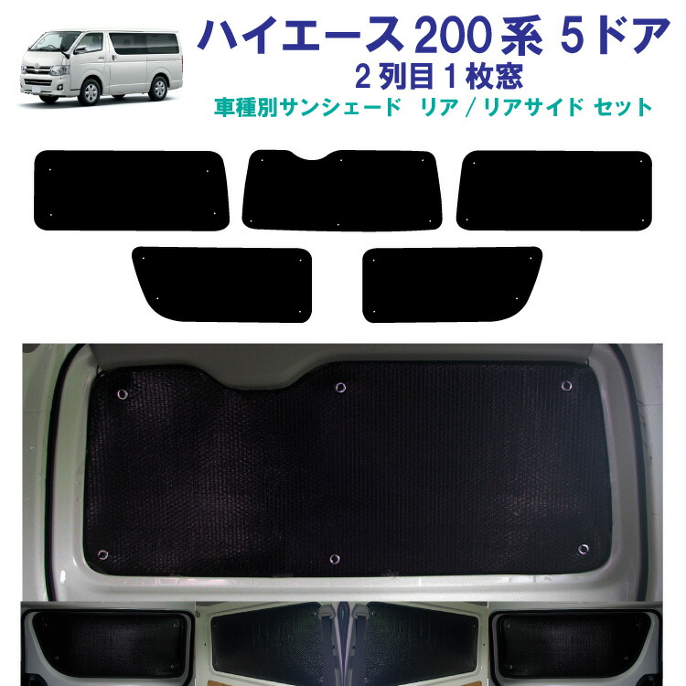 楽天市場】200系 ハイエース スーパーGL 標準幅 ウィンドウ