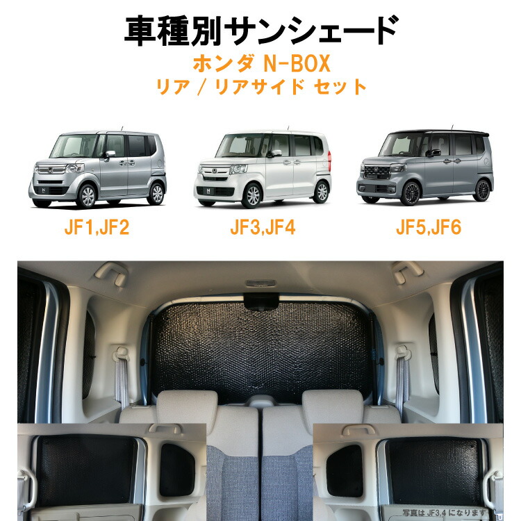 楽天市場】車用リア リアサイドサンシェード ホンダ NBOX N-BOX