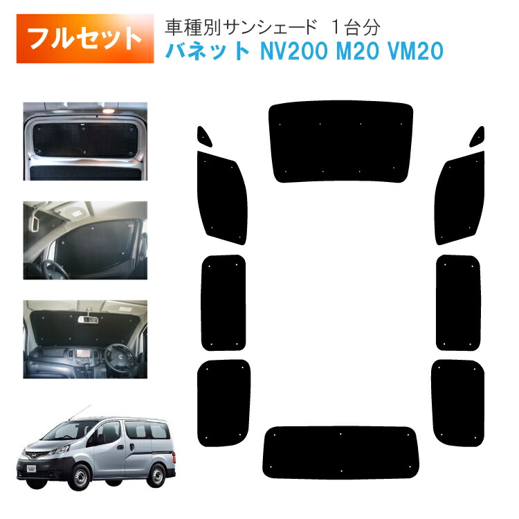 楽天市場】車用サンシェード1台分 フロントサイドリアセット