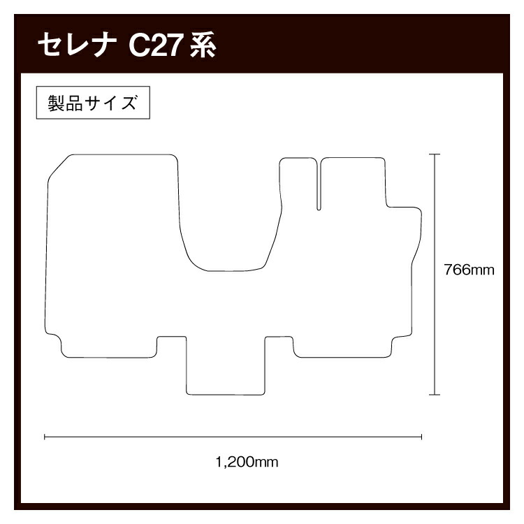 楽天市場 車種専用コインマット柄 1列目 2列目 3列目 フロアマット 日産 セレナc27 S ハイブリット車 ガソリン車専用 2wd 4wd 共に対応 スマートマルチセンターシート対応 車 車用 カー用品 防水 汚れ 防止 保護 フロアシート マット フロアーマット カー用品と