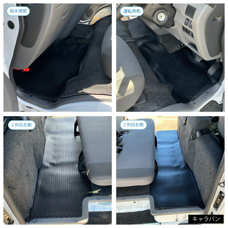 楽天市場 車種専用コインマット柄 1列目 2列目 日産 キャラバン E26 Cbf Vr2e26 Dx 標準バン 5ドア から型取り 車 車用 カー用品 防水 汚れ 防止 保護 フロアシート マット フロアーマット マット ブラック 砂 泥 食べこぼし カビ サビ予防 摩擦予防 アウトドア