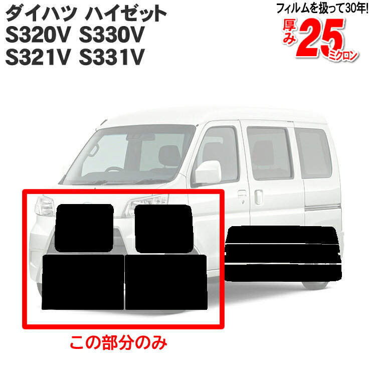 【新品、本物、当店在庫だから安心】 楽天市場】カット済みカーフィルム ダイハツ ハイゼット 洋楽