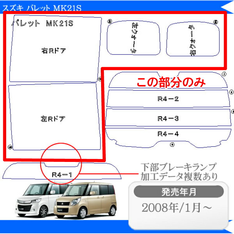 カット済みカーフィルム スズキ パレット パレットsw Mk21s リアサイドのみレインボー 日産 ルークス Ml21s 車 フィルム フイルム カーフイルム 車用 車用品 カー用品 日よけ 車種別 カット済み カーフィルム Lojascarrossel Com Br