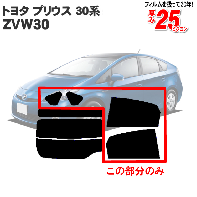 楽天市場】カット済み カーフィルム トヨタ TOYOTA プリウス 5ドア