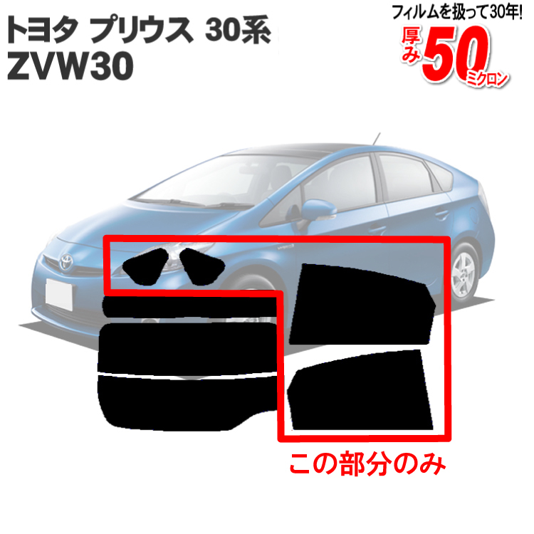 【楽天市場】カット済み カーフィルム トヨタ TOYOTA プリウス 5