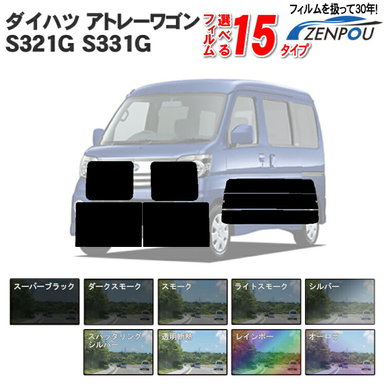 UVカット IRカット フィルム オリジナル 製 クリア リア DAIHATSU ダイハツ アトレー アトレー7 H11 1〜H17 5 S200  S220 S230 D002-11E 車種別 カット済み フィルム貼り 張替 通販でクリスマス