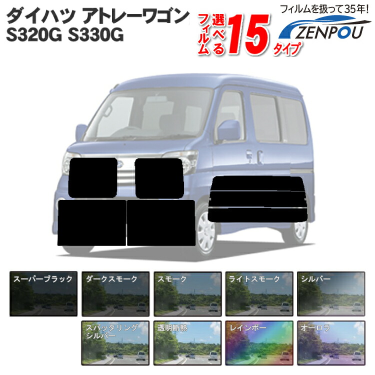 全商品オープニング価格 ＩＲカットフィルムセット ATRAI 08230-K5010 ダイハツ ダークスモークタイプ DAIHATSU