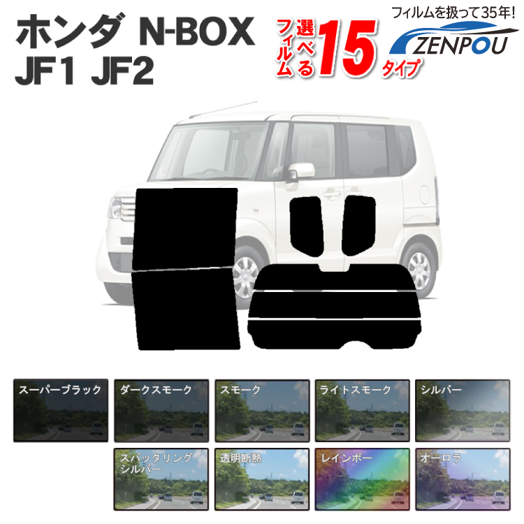 楽天市場】カット済みカーフィルム ホンダ NBOX N-BOX カスタム JF1