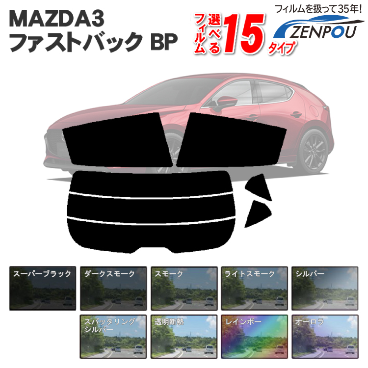 【楽天市場】カット済みカーフィルム マツダ MAZDA MAZDA3