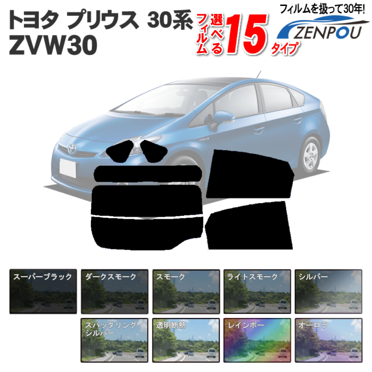 楽天市場】カット済みカーフィルム TOYOTA/トヨタ プリウス 30系 ZVW30