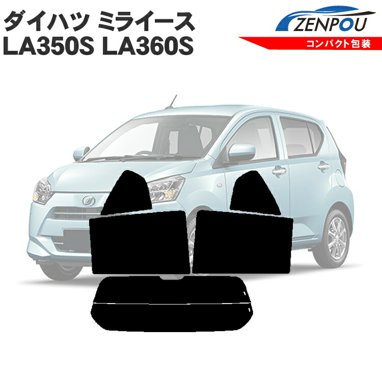 【楽天市場】カット済みカーフィルム ダイハツ ミライース LA350S LA360S ピクシス プレオプラス 車 フイルム リヤ/リアサイドセット  車用 車用品 カー用品 日よけ 車種専用 車種別 スモーク ミラー/シルバー/ 6色 11タイプ ノーマル/ハード/染色/断熱 : カー ...