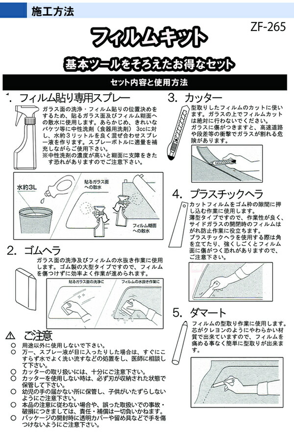 楽天市場 フィルム貼りキット フィルムキット フィルムセット 車 車用 カー用品 車用品 フィルム施工 カーフィルム フィルム 施工 フィルム貼りキット フィルム貼り フィルム キット 用品 ヘラ ゴムヘラ プラスチックヘラ 道具 工具 通販 施工キット カー用品と雑貨の