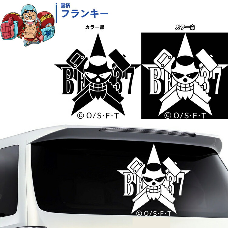 楽天市場 One Piece ワンピース ステッカー 公式 キャラクター別海賊旗 シルエットステッカー 30cm 80cm選べる ルフィ ゾロ ナミ ウソップ サンジ チョッパー ロビン フランキー ブルック エース シャンクス バギー ロー 白ひげ 黒ひげ ウォール デカール アニメ グッズ