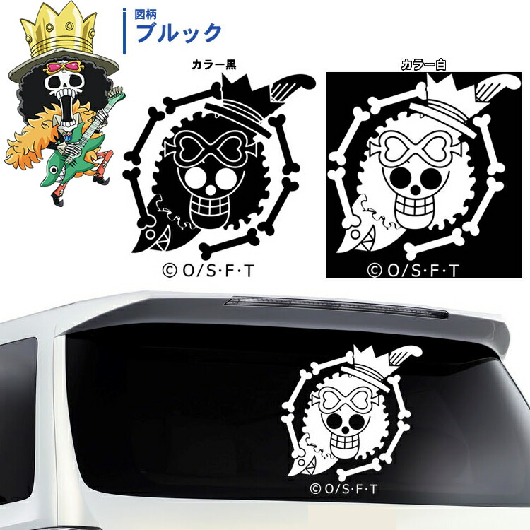 楽天市場 One Piece ワンピース ステッカー 公式 キャラクター別海賊旗 シルエットステッカー 30cm 80cm選べる ルフィ ゾロ ナミ ウソップ サンジ チョッパー ロビン フランキー ブルック エース シャンクス バギー ロー 白ひげ 黒ひげ ウォール デカール アニメ グッズ