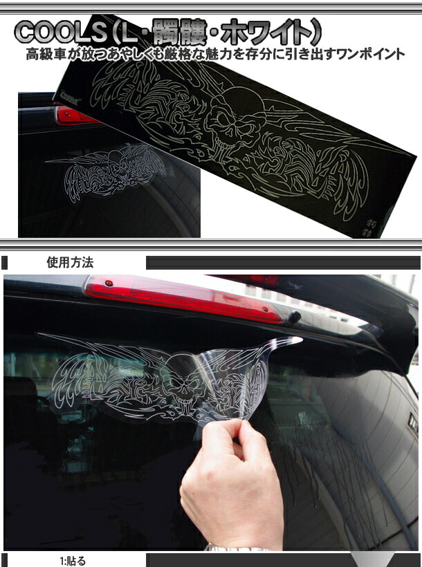 楽天市場 ｃｏｏｌｓ ｌ 髑髏 ホワイト 車 車用 車用品 カー用品 ステッカー メール便発送不可 カー用品と雑貨のゼンポー