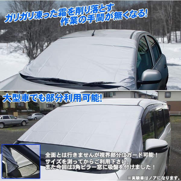 車 フロントガラス 凍結防止 楽天 Kuruma