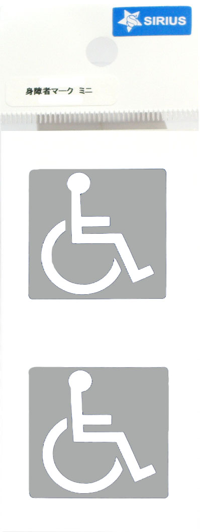 楽天市場 障害者マークミニ シルバー 2枚入ステッカー 車いす 車椅子マーク 車 車用 車用品 カー用品 カー用品と雑貨のゼンポー