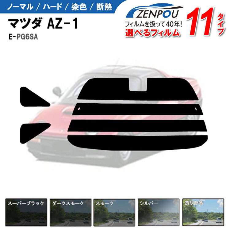 楽天市場】マツダ AZ-1 (PG6SA) シルフィード UPF50+獲得 UV99