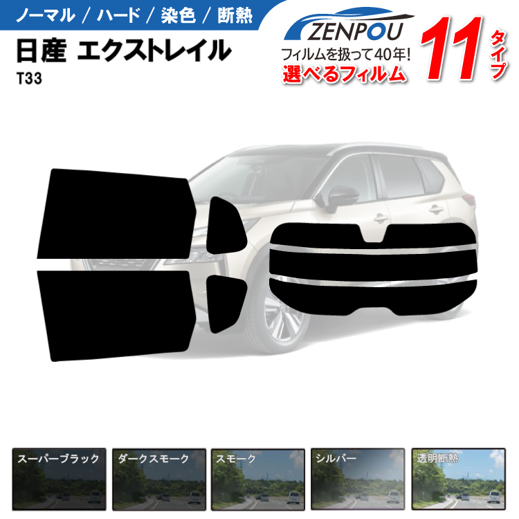 楽天市場】カット済みカーフィルム 日産 エクストレイル (X 楽天市場】カット済みカーフィルム 日産 エクストレイル (X
